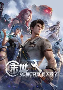 哔哩哔哩漫画国漫幕后纪实封面