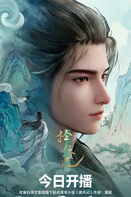 哔哩哔哩漫画纸鸢与剑漫改剧封面